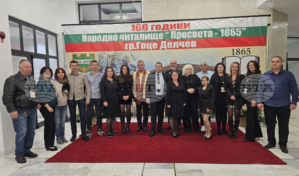 Гоце Делчев - 160 години читалище "Просвета-1865"