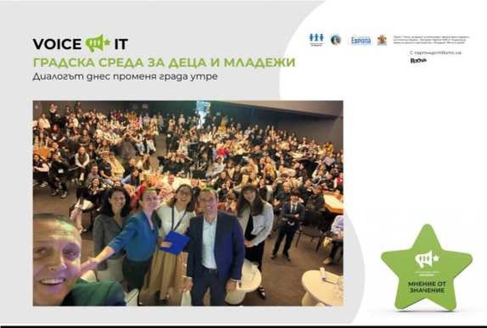 Национална мрежа за децата: Над 300 деца и младежи участваха във Voice It 2025 Градска среда за деца и младежи