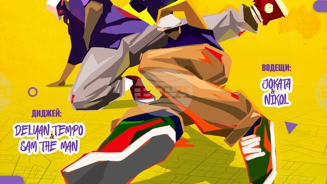 Пето издание на Националния брейк турнир „До откат” събира в Ямбол състезатели от цялата страна на 22 ноември