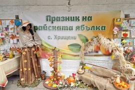 Село Хрищени - празник на райската ябълка