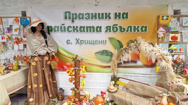 В старозагорското село Хрищени се проведе поредният празник на райската ябълка
