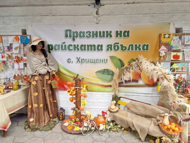 В старозагорското село Хрищени се проведе поредният празник на райската ябълка