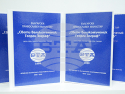 БТА - Зографски манастир - книги - дарение