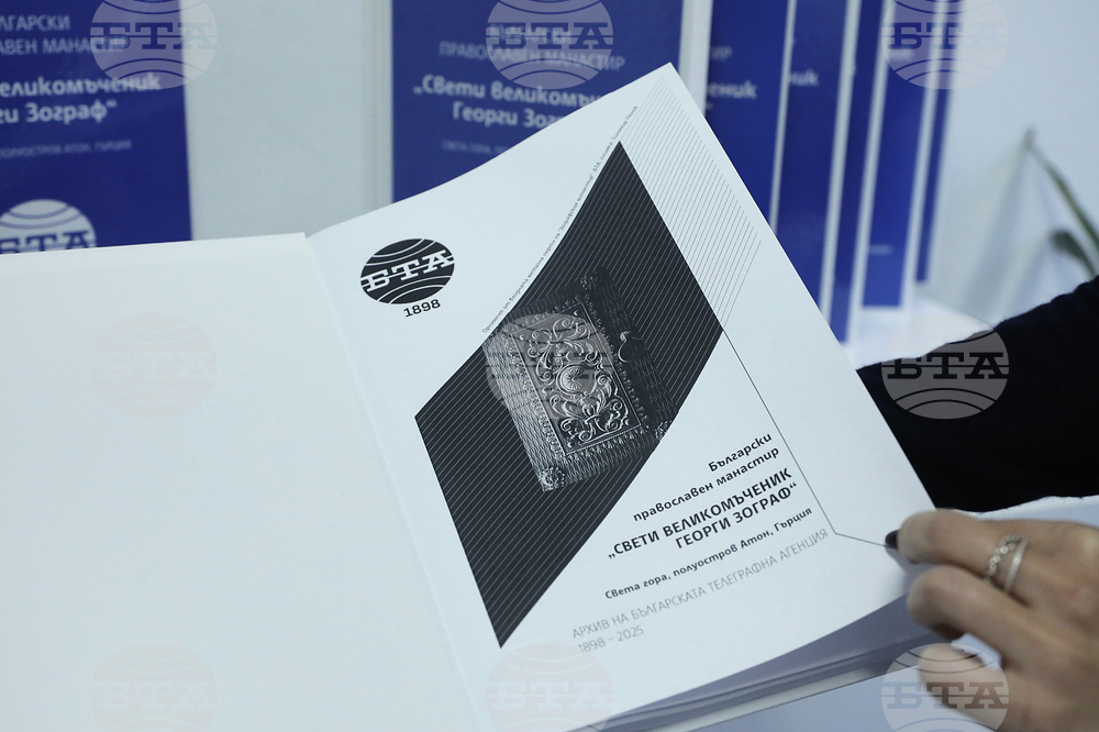 БТА - Зографски манастир - книги - дарение