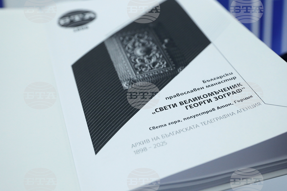 БТА - Зографски манастир - книги - дарение
