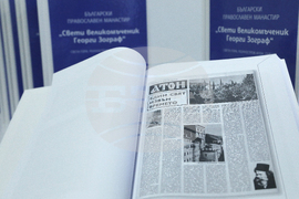БТА - Зографски манастир - книги - дарение