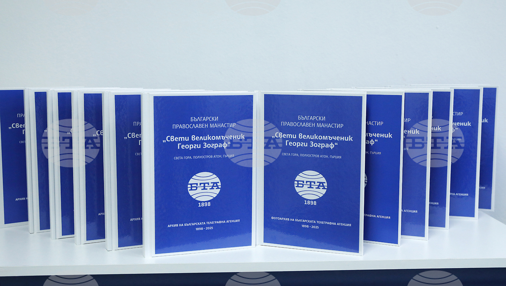 БТА - Зографски манастир - книги - дарение