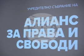 Политическа партия „Алианс за права и свободи“ - учредяване