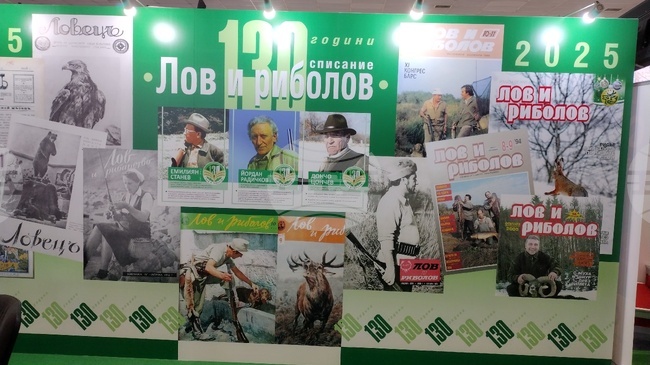 Списание „Лов и риболов“ отбелязва 130-годишен юбилей с изложба в София