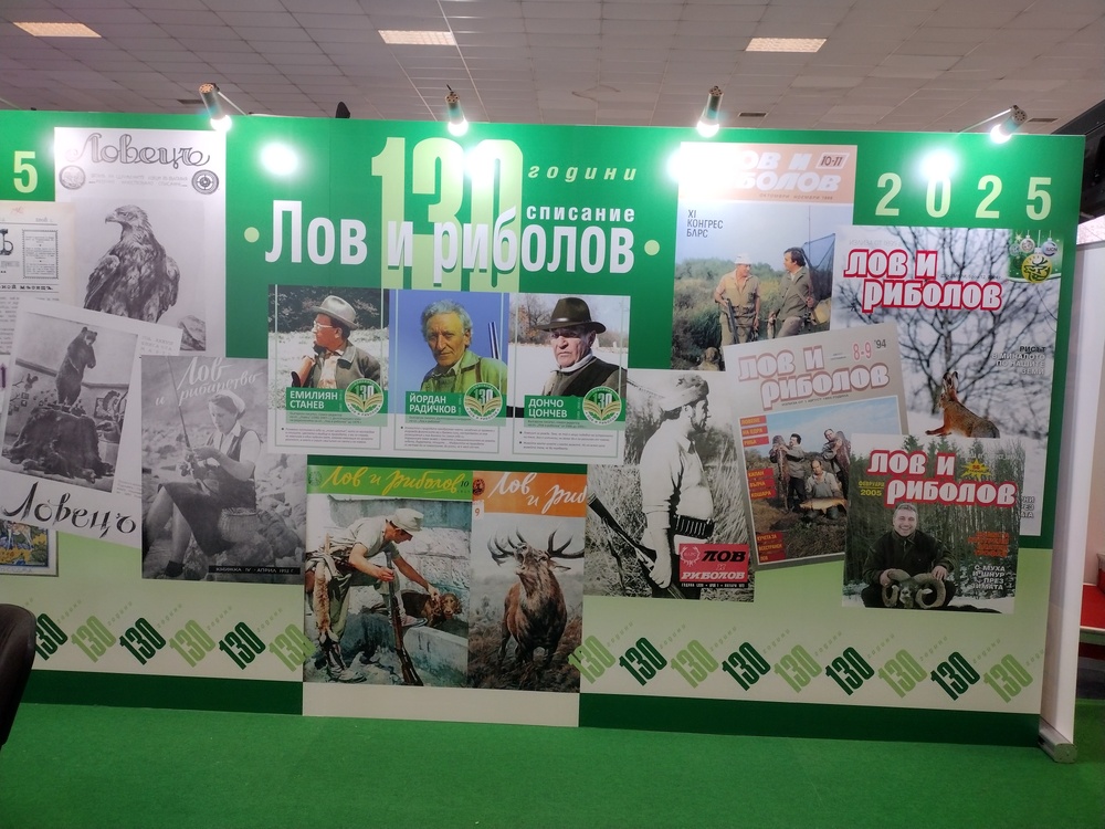Списание „Лов и риболов“ отбелязва 130-годишен юбилей с изложба в София