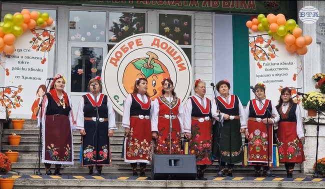 В старозагорското село Хрищени се проведе поредният празник на райската ябълка