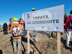 Бабица - „Гората на спомените“- залесяване