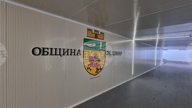 Един от пешеходните подлези в Радомир е с изцяло обновен вид