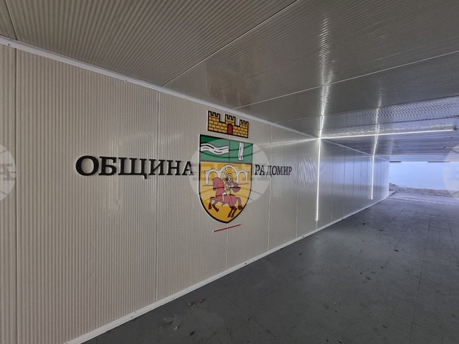 Един от пешеходните подлези в Радомир е с изцяло обновен вид