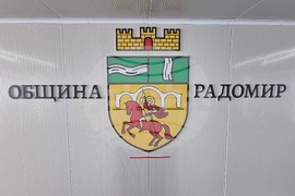 Радомир - подлез - ремонт