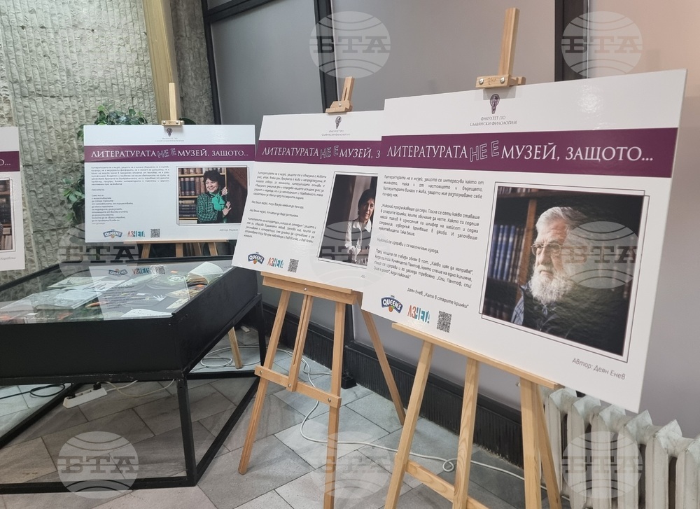 Варна - библиотека - дискусия