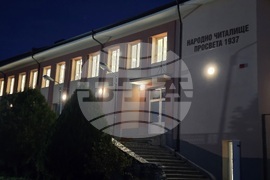 Петрич - читалище „Просвета 1937“ - откриване