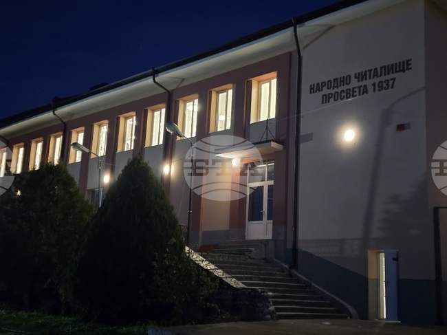 Петрич - читалище „Просвета 1937“ - откриване