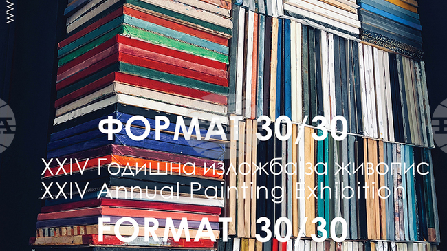 Над 100 автори ще участват в Годишната изложба за живопис с формат 30 на 30 в галерия „Астри“