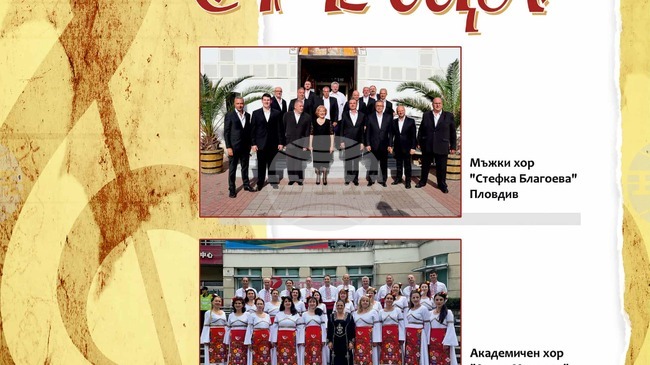 Четири хорови състава посвещават концерта си в Ямбол на празника Въведение Богородично