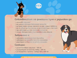 Забрани и санкции за стопаните