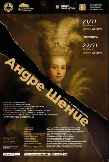С премиера на операта „Андре Шение“ на Умберто Джордано ще бъде открито 55-ото издание на ФОБИ в Стара Загора