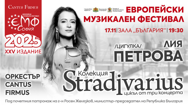  Лия Петрова свири тази вечер в зала „България“ 