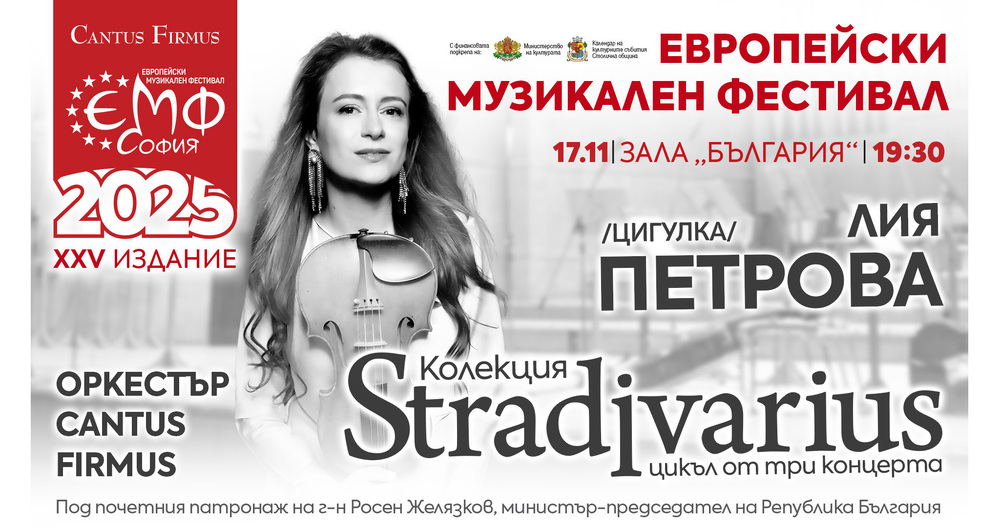  Лия Петрова свири на 17 ноември в зала „България“ 