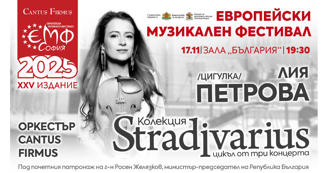  Лия Петрова свири тази вечер в зала „България“ 