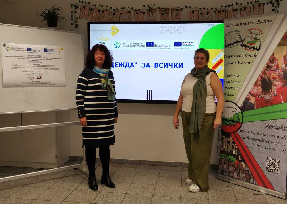 Българското училище „Иван Вазов” в германския град Есен и детската градина „Надежда“ в Сливен участваха съвместно в проект по „Еразъм+“