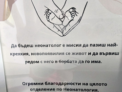 Добрич - болница - Ден на недоносените деца