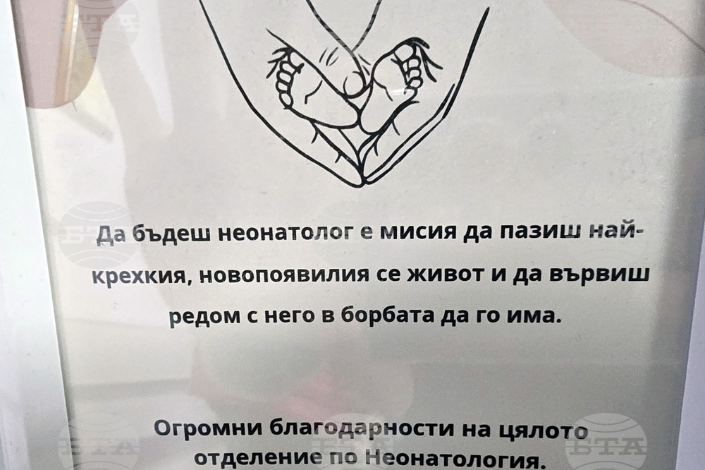 Добрич - болница - Ден на недоносените деца