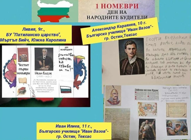 Асоциацията на българските училища в Америка публикува резултатите от конкурс, посветен на народните будители 