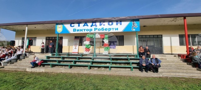 Стадионът в силистренското село Кайнарджа ще носи името на швейцарския учител Виктор Роберти