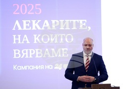 „Лекарите, на които вярваме“ - проект - церемония