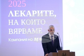 „Лекарите, на които вярваме“ - проект - церемония
