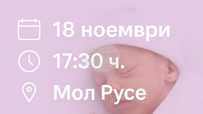 Истински истории за съдбата на недоносени деца ще бъдат разказани чрез фотоизложба в Русе