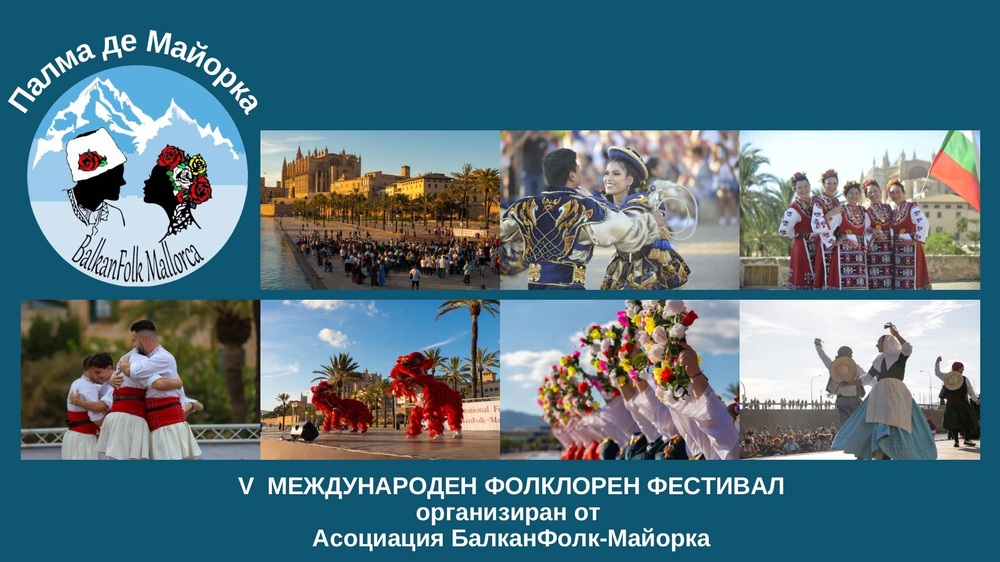 Петото издание на Международния фолклорен фестивал „БалканФолк – Майорка“ през 2026 година ще се състои между 1 и 4 октомври 