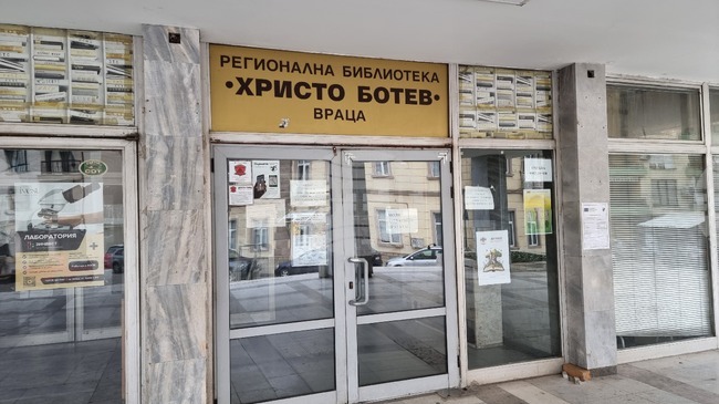 Регионалната библиотека „Христо Ботев“ във Враца организира краеведска конференция на тема „Фотографи и фотографии“