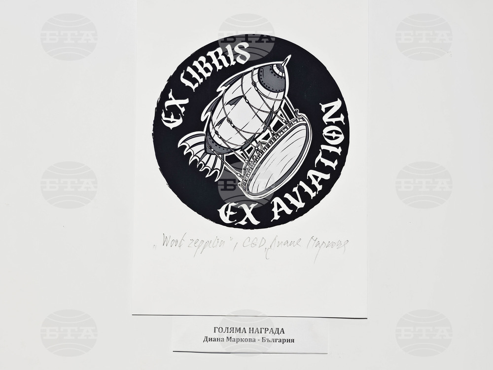 Русе - библиотека - конкурс - екслибрис