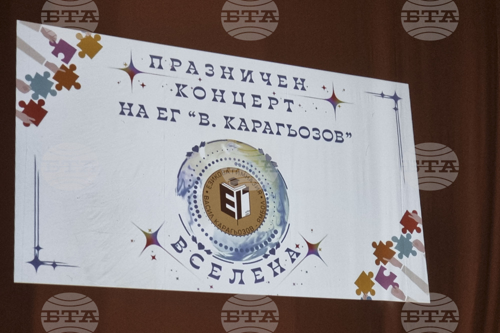 Ямбол - концерт-спектакъл - празник на Езиковата гимназия