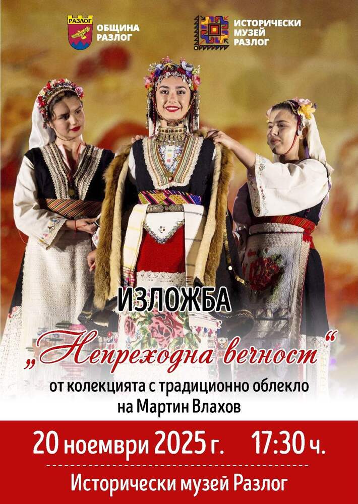 „Непреходна вечност“ открива изложба с 30 красиви автентични носии в Разлог