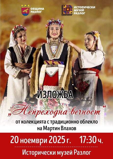 „Непреходна вечност“ открива изложба с 30 красиви автентични носии в Разлог
