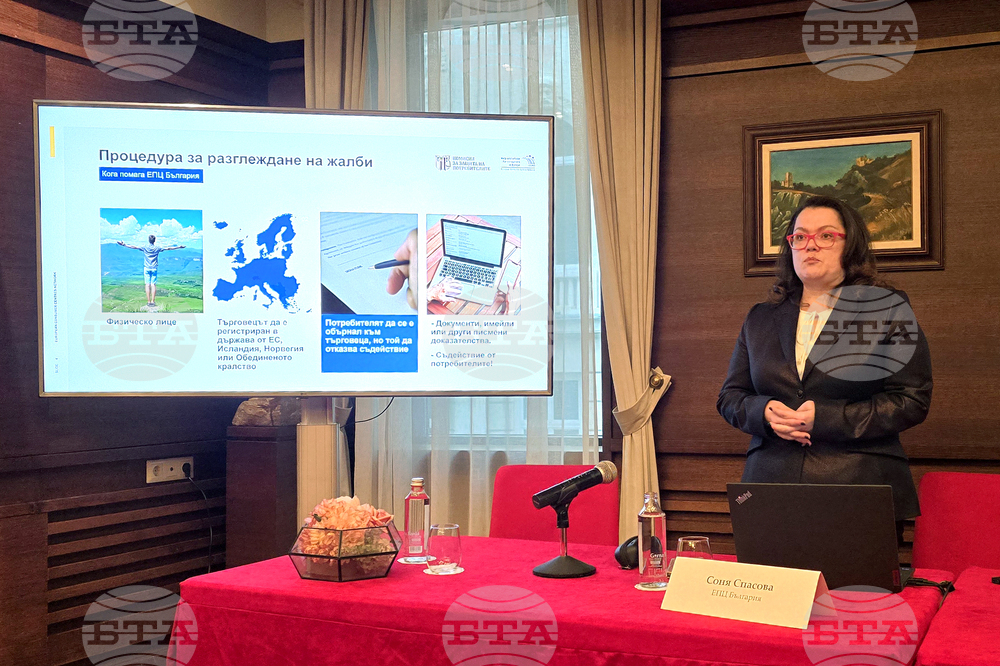 Европейски потребителски център - кръгла маса