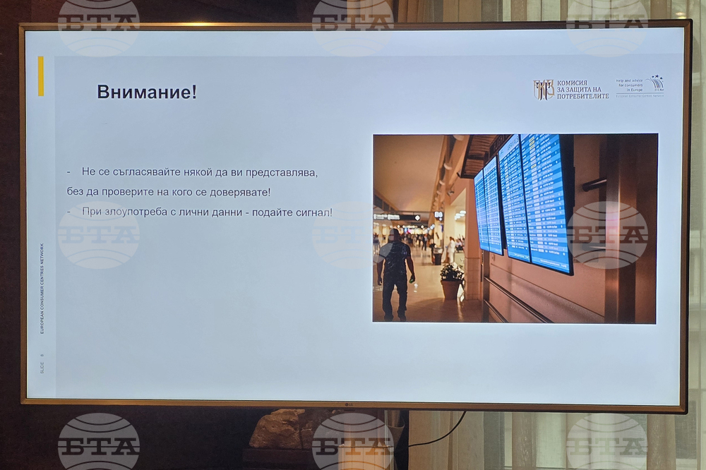 Европейски потребителски център - кръгла маса