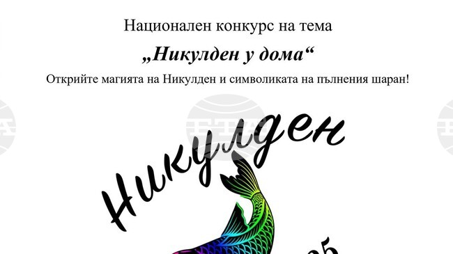 Община Тутракан обяви национален творчески конкурс за рисунка, есе или разказ на тема „Никулден у дома“