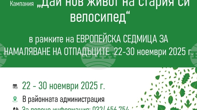 Хората да дарят своите стари велосипеди призовава Община Пловдив за Европейската седмица за намаляване на отпадъците