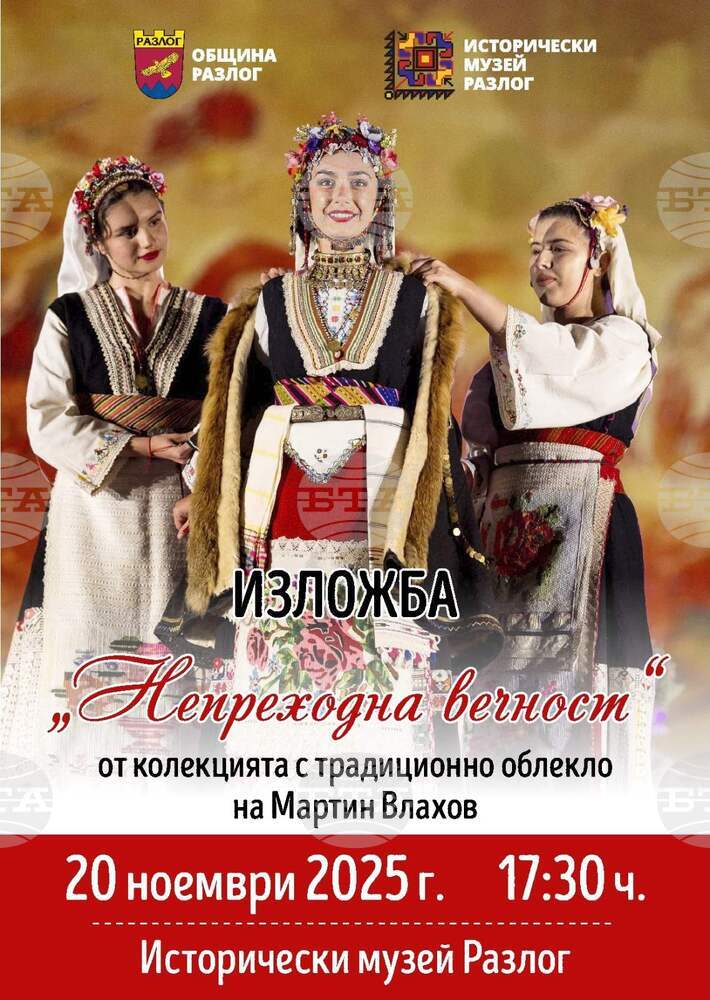 Общината и Историческият музей в Разлог представят изложба от 30 уникални носии от различни краища на България