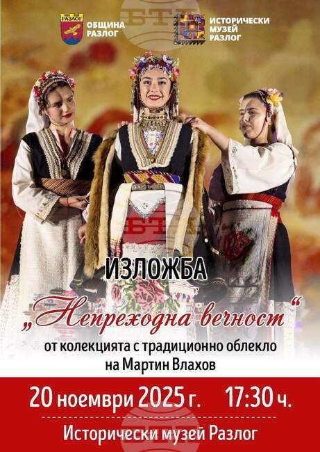 Общината и Историческият музей в Разлог представят изложба от 30 уникални носии от различни краища на България