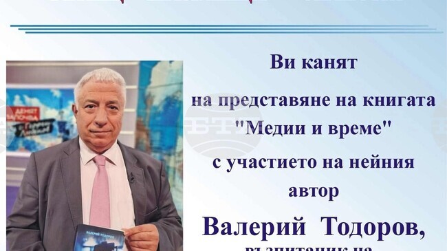 Журналистът Валерий Тодоров ще представи в Силистра книгата си "Медии и време"